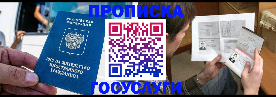 временная прописка в Хадыженске