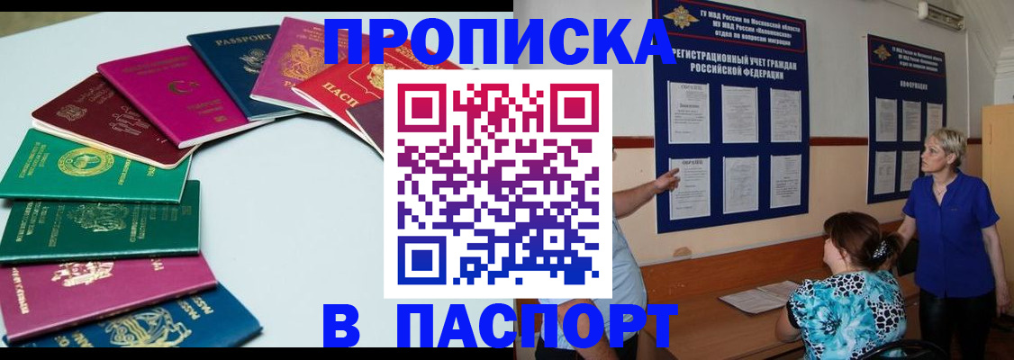 временная регистрация купить в Хадыженске