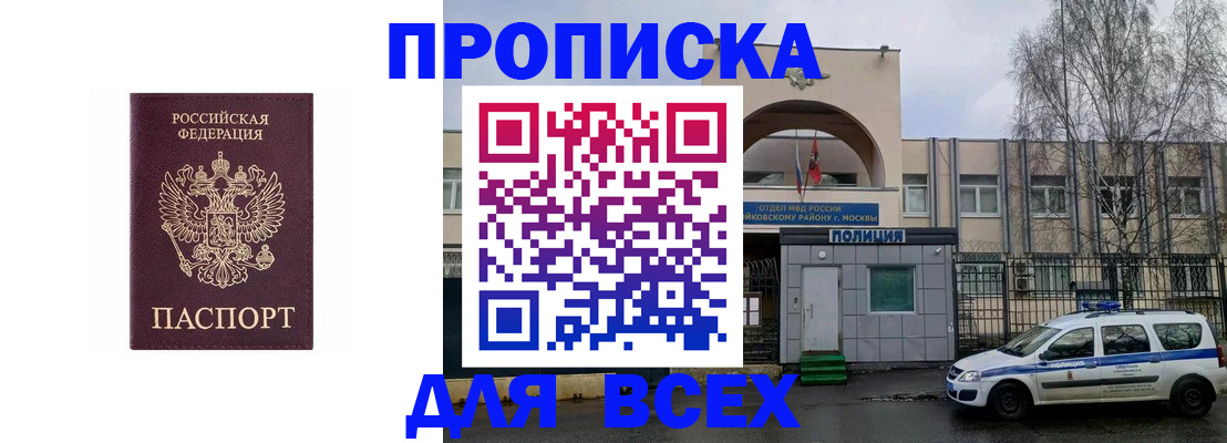 временная прописка в Хадыженске