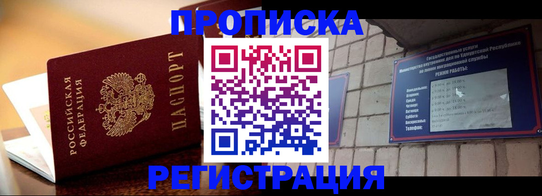 временная регистрация в Хадыженске