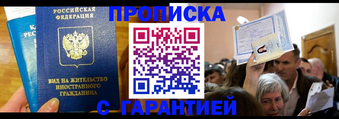 временная регистрация в квартире в Хадыженске